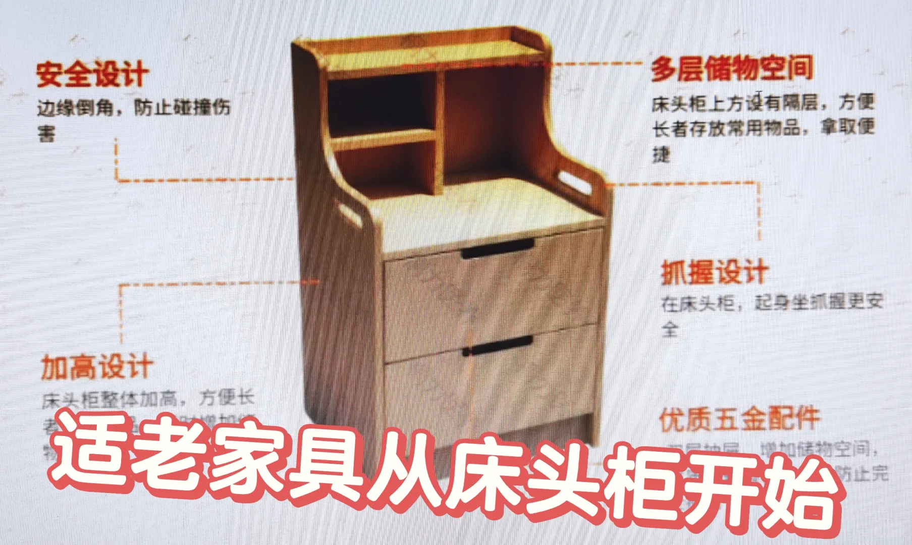 适老化-适老家居从床头柜开始