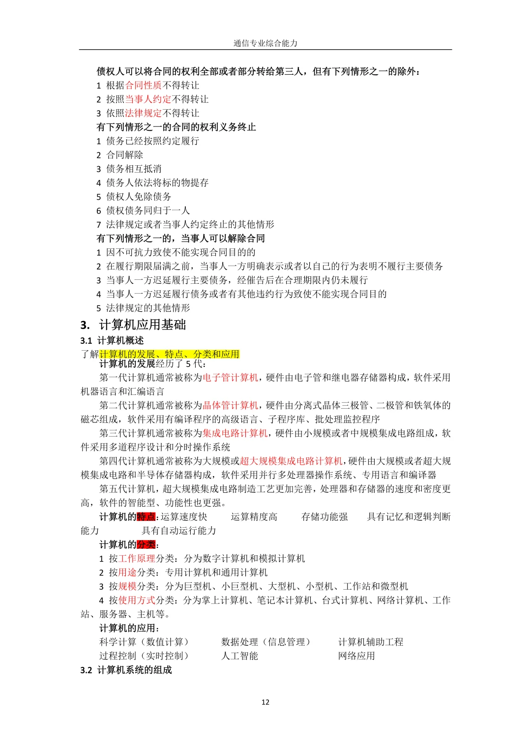 通信工程师综合能力背完了，瞬间不急了！！