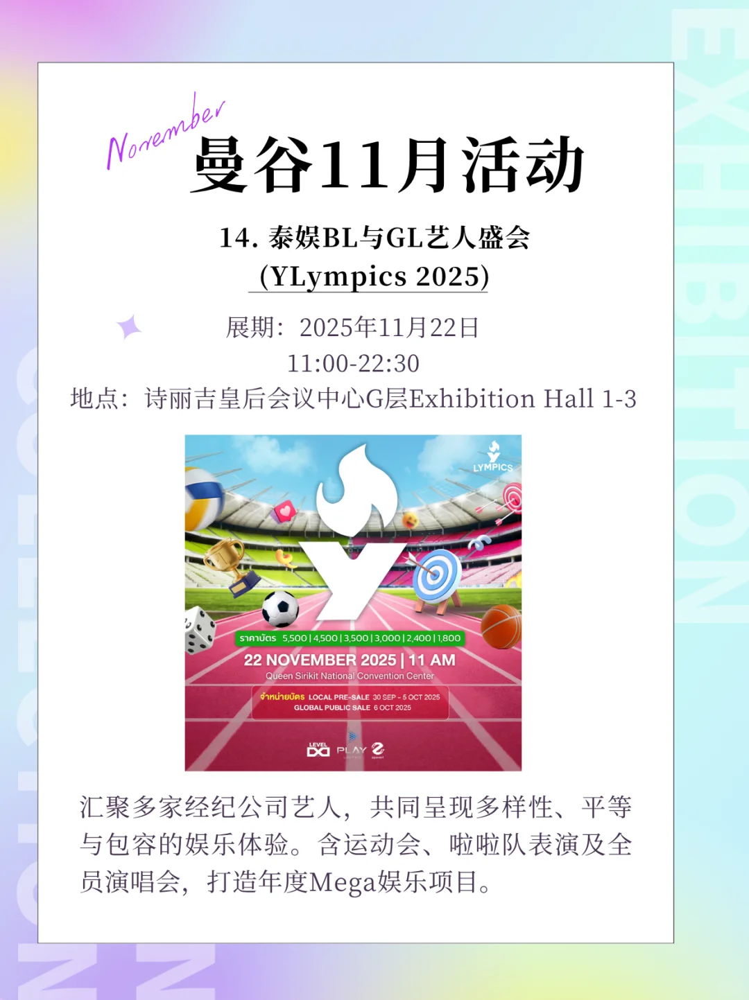 曼谷11月活动合集，99%免费参观，建议收藏