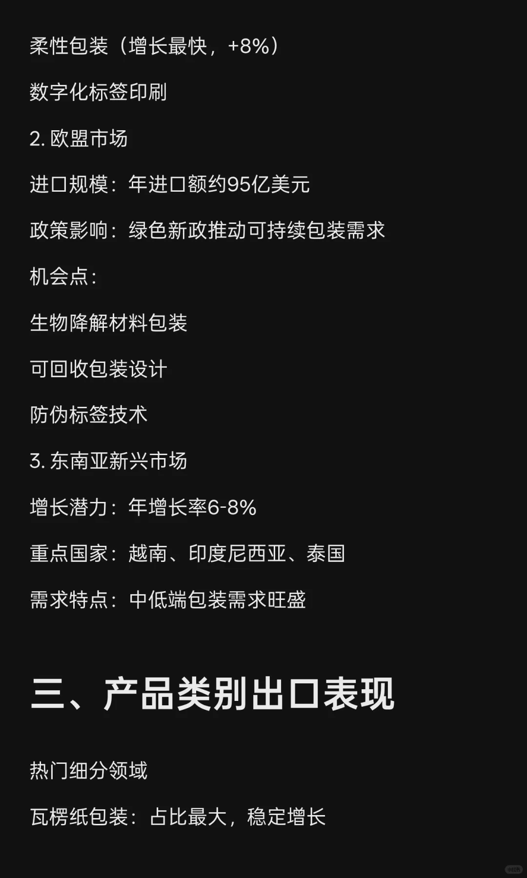 2025年全球包装印刷行业出口市场分析报告