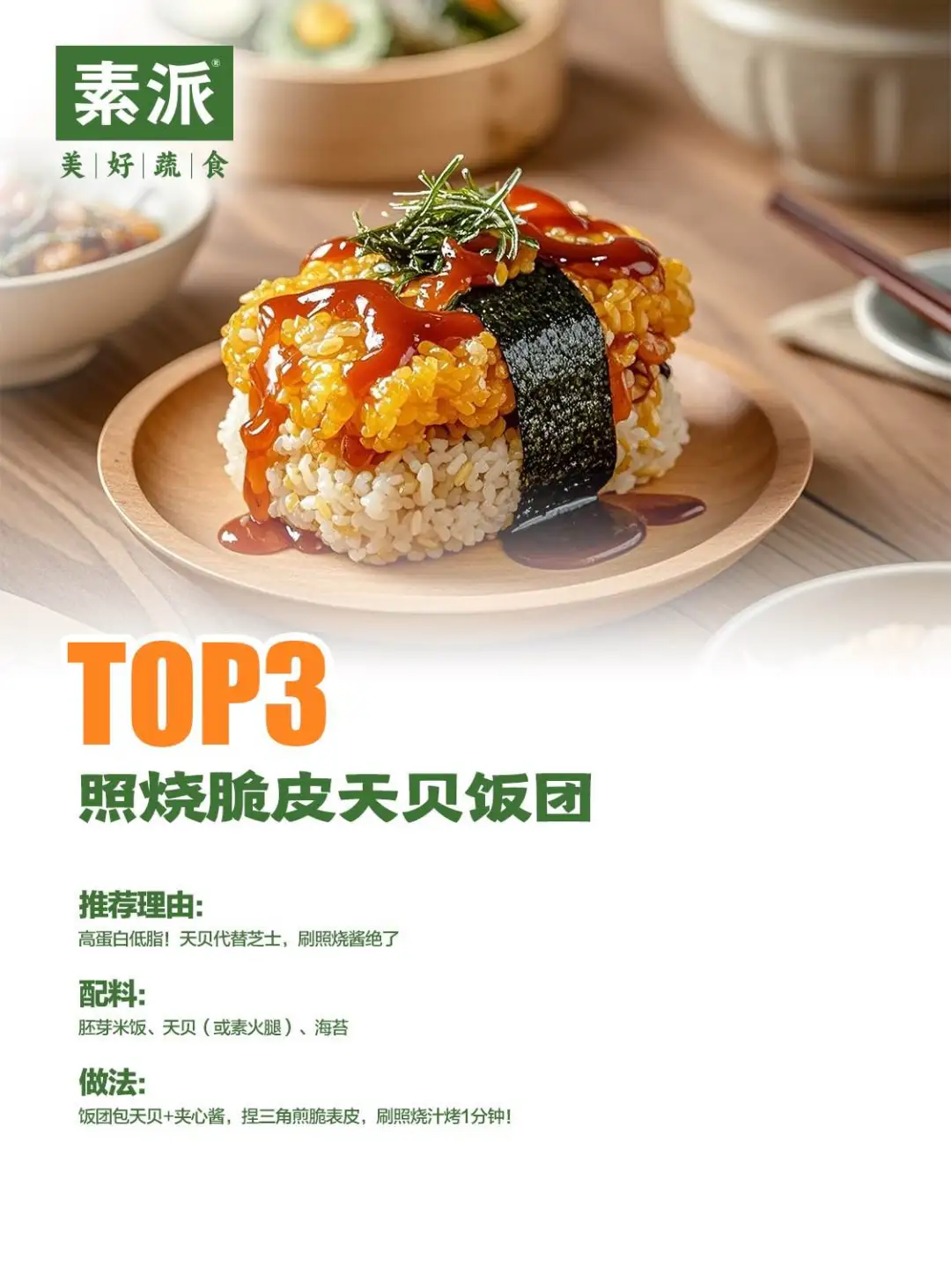 ?吃素是福,饭团是光!低卡饱腹还治愈