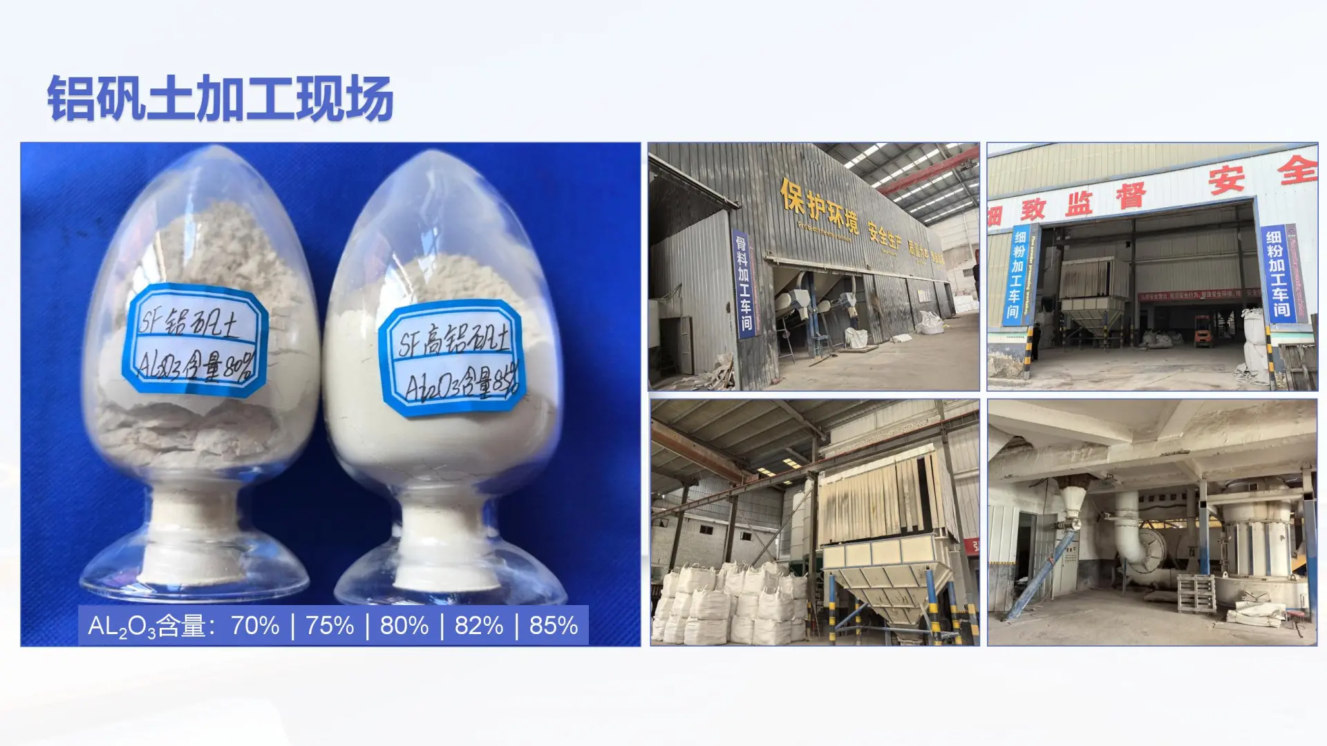 高温环境下铝硅系耐火材料的优势