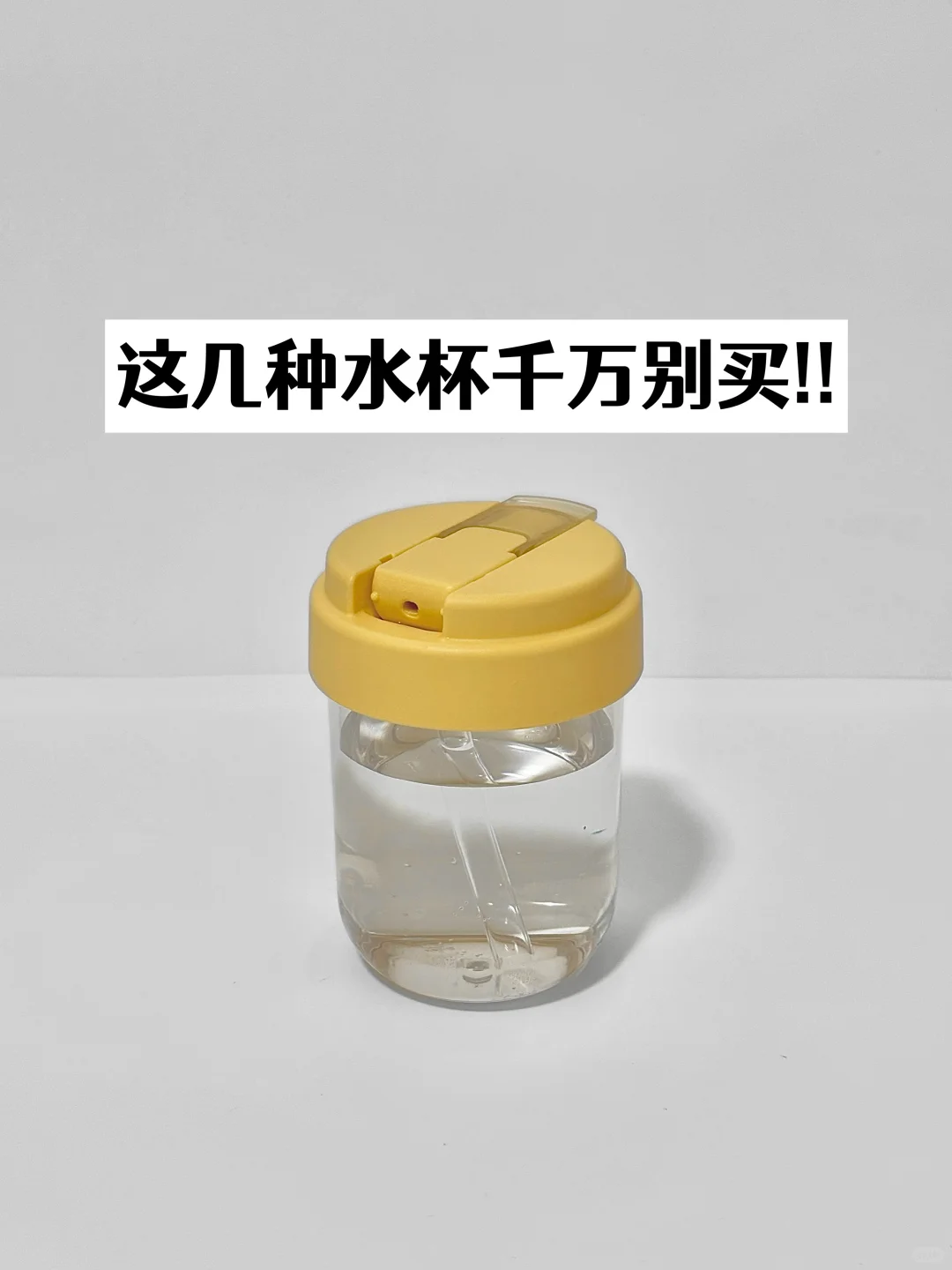 塑料水杯怎么选？学会这些就够了