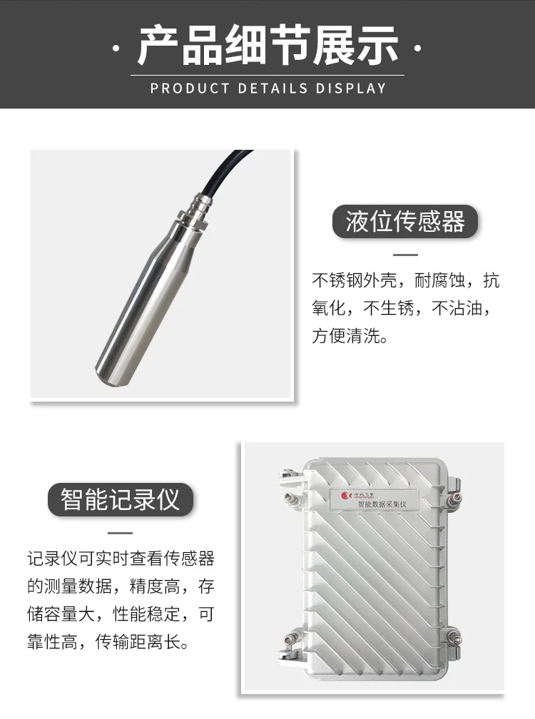 智能水位记录仪