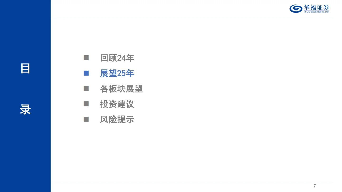35页报告｜2025年中国电力行业投资策略