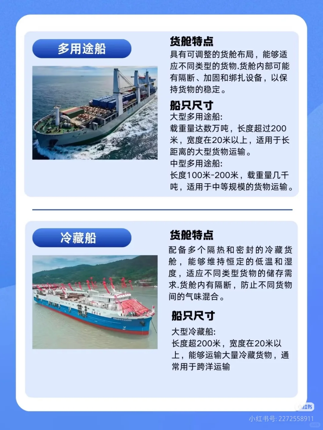 了解不同类型的海运船只！