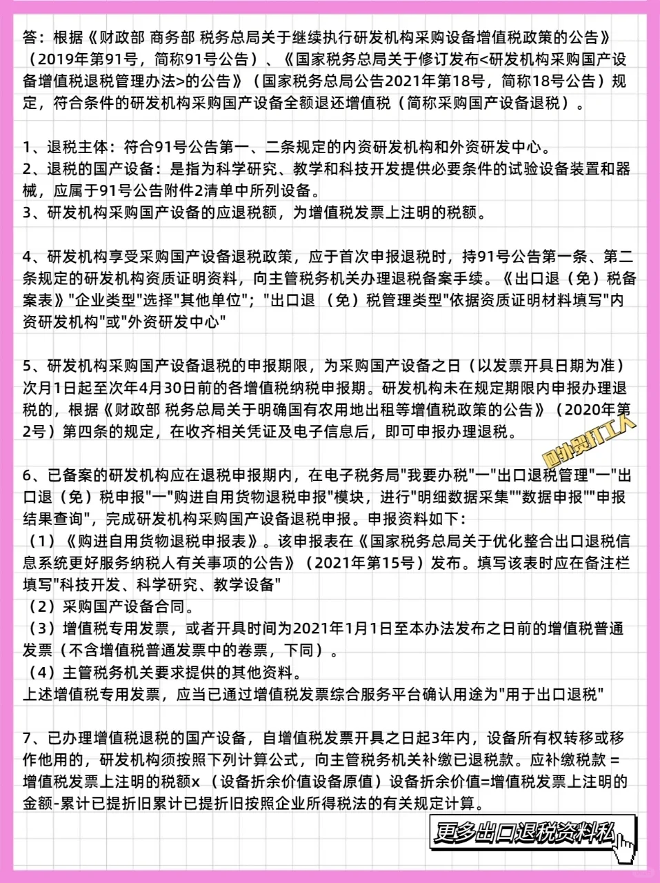 出口退免税热点问题㊙️第三期完结篇‼️
