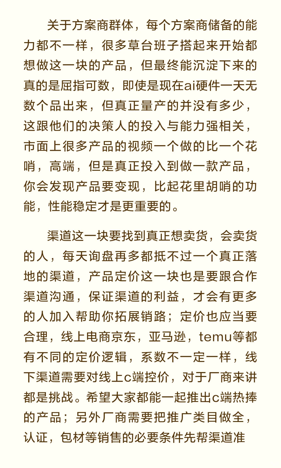 半年AI玩具行业的分享