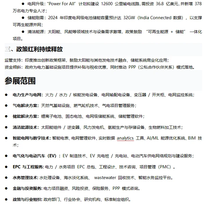 2026年印度国际电力与公共事业展