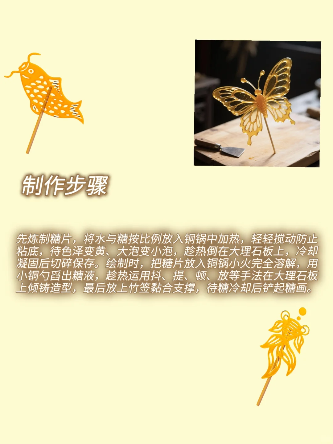 非遗美食—《糖画》