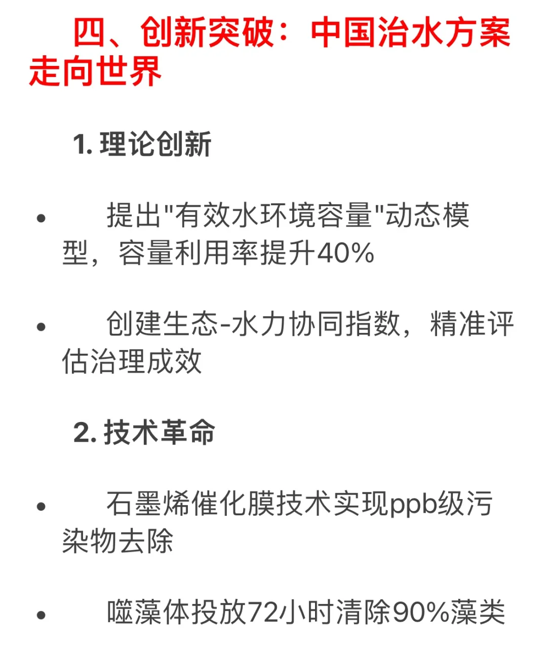 水环境治理源头管控与生态修复的协同作战