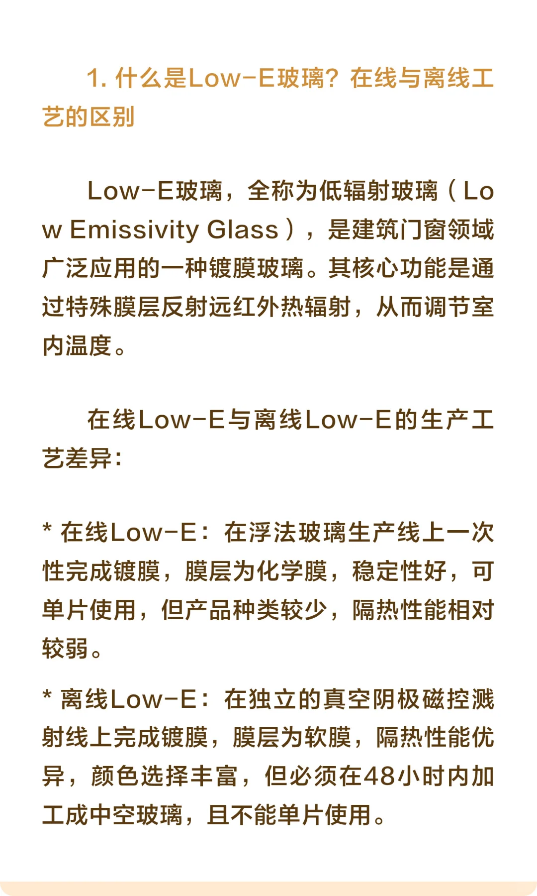 Low-E玻璃全系列知识详解
