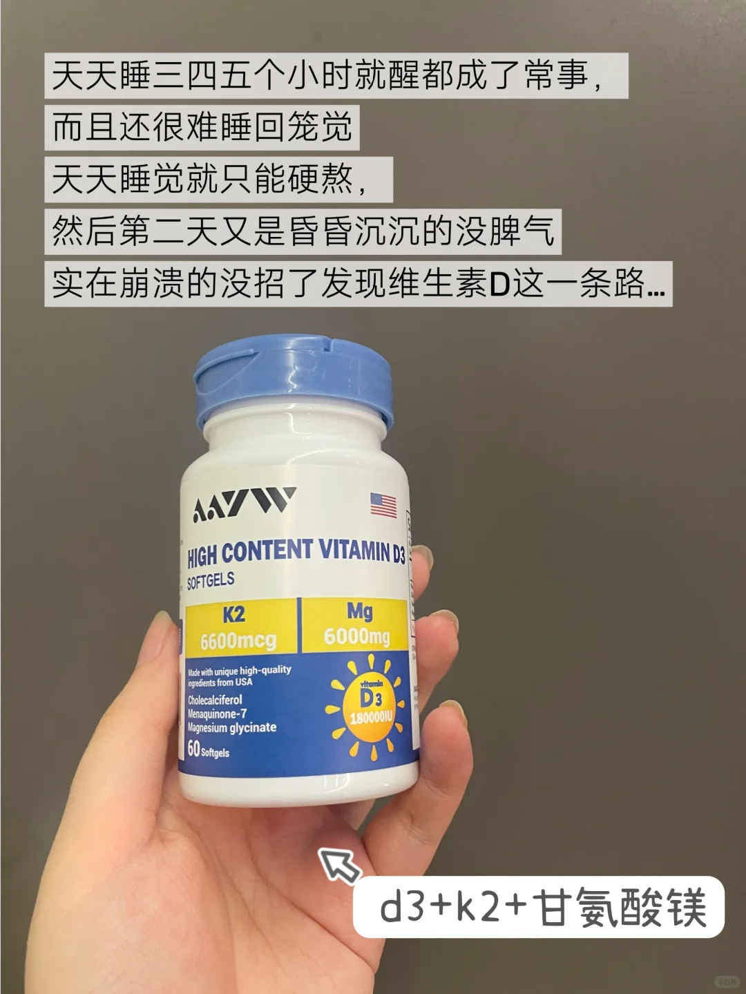 长期早醒吃维生素d3三个月后...