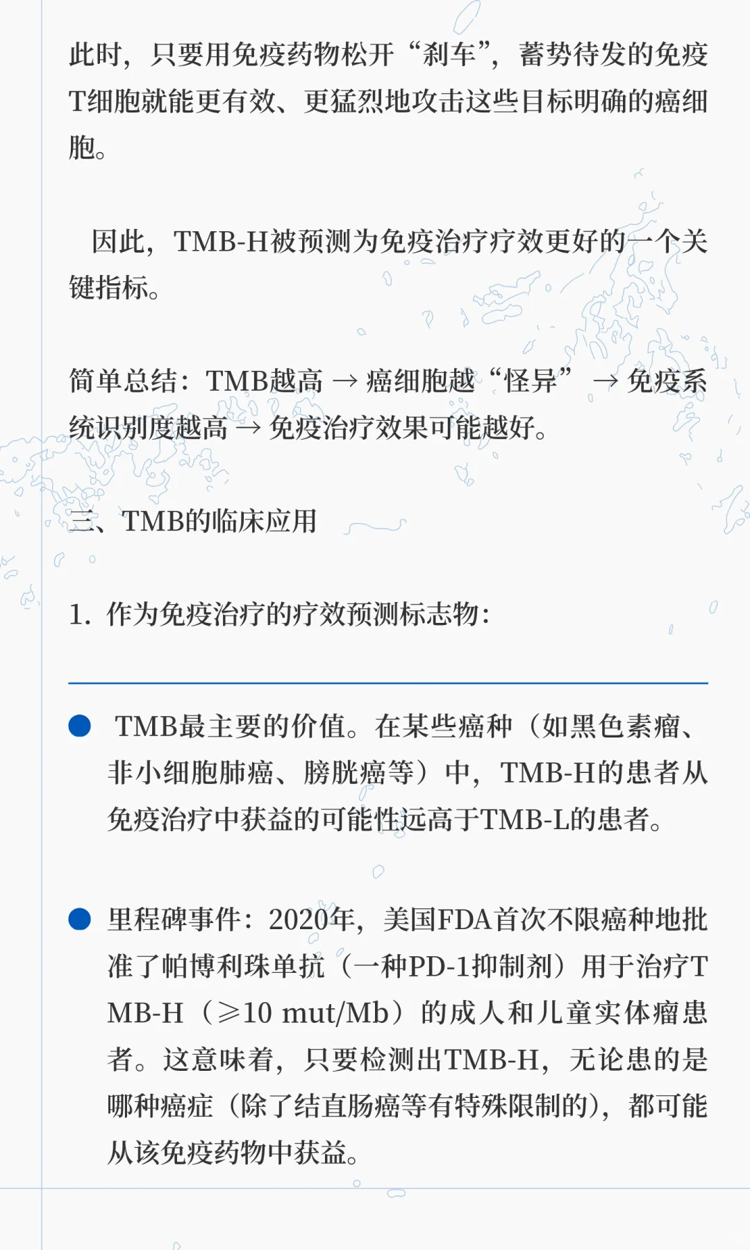 肿瘤基因检测报告中的 TMB