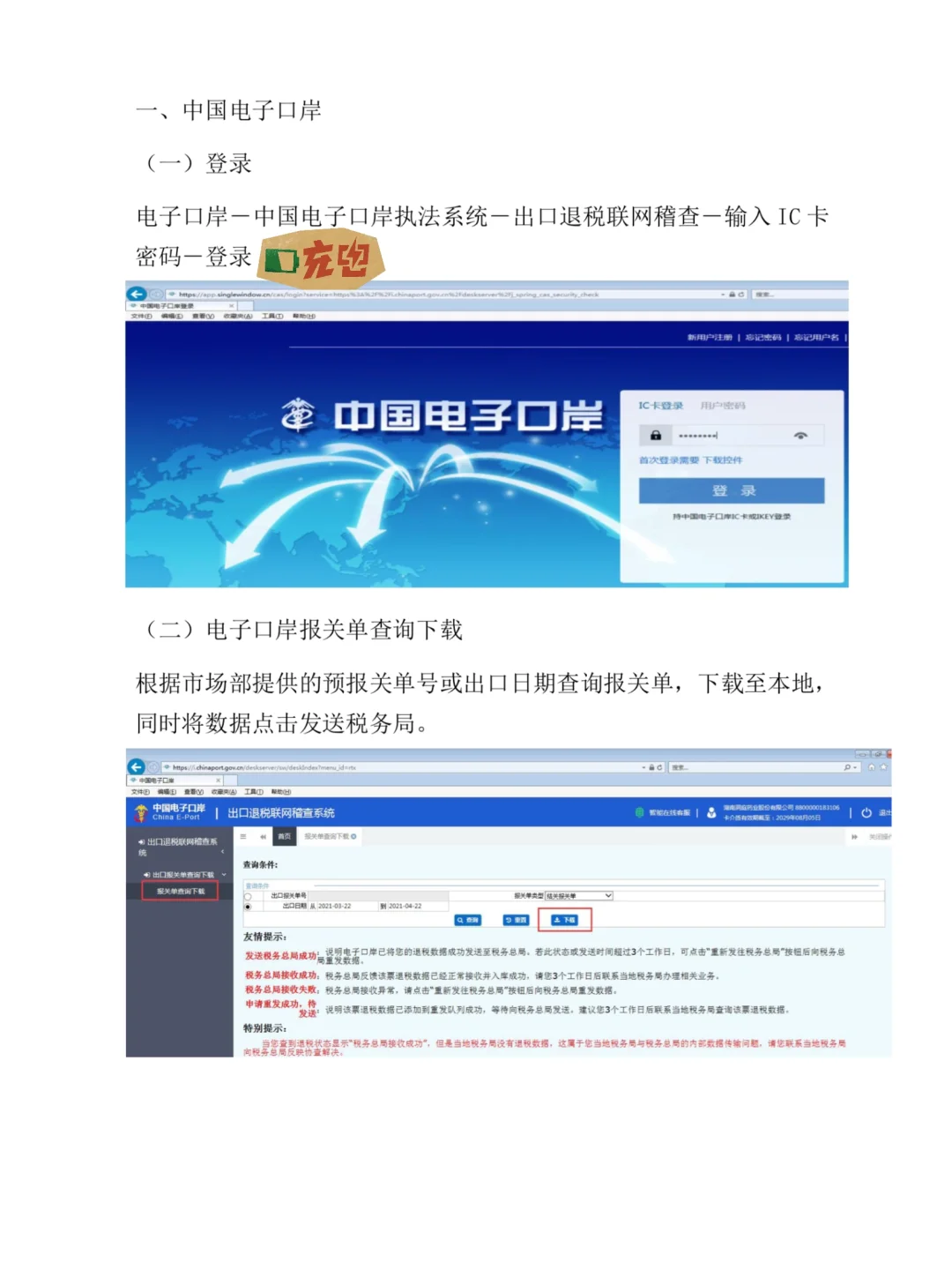出口退税申报之离线版