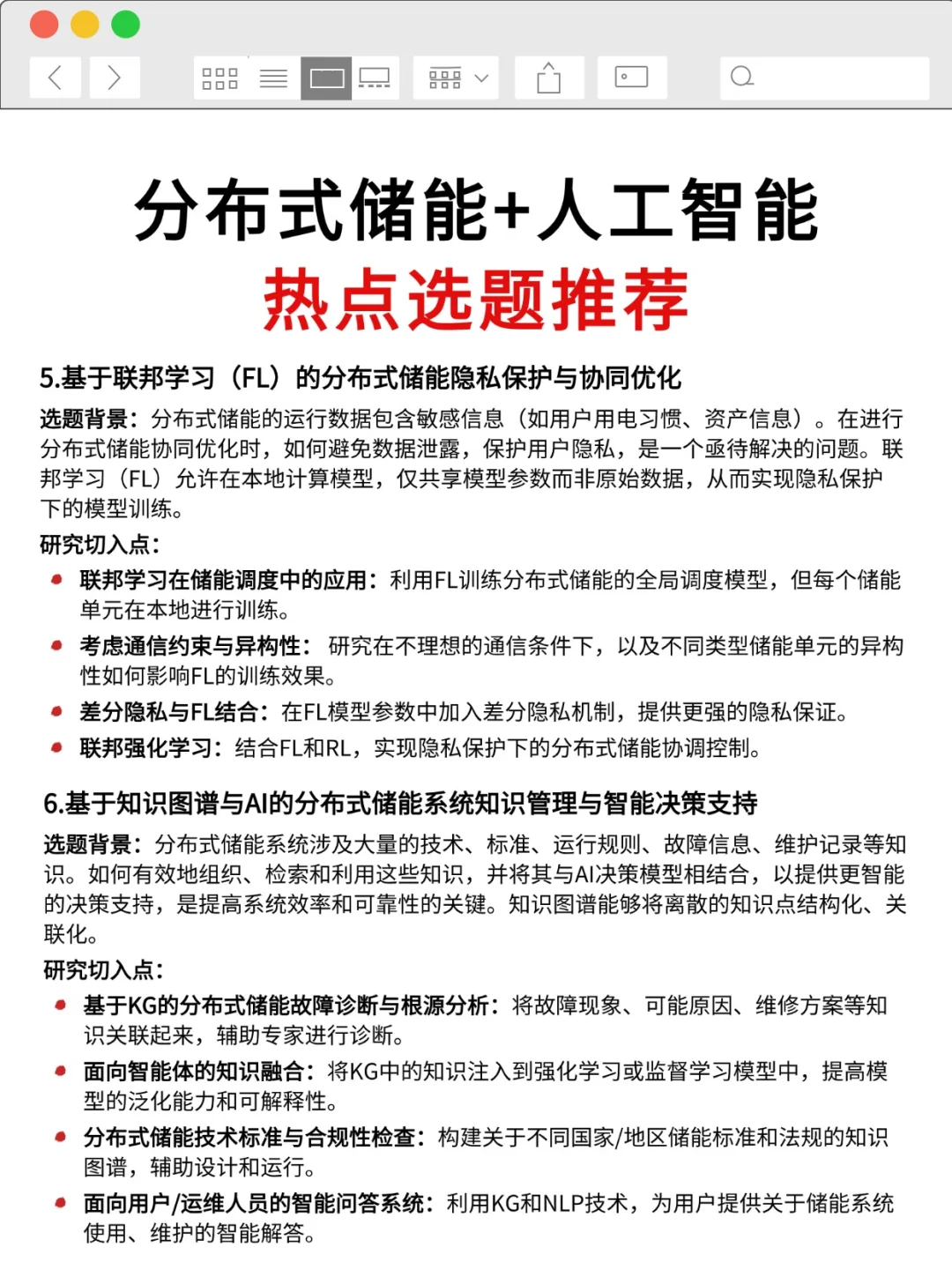 分布式储能方向的同学不要再亖磕传统方法了