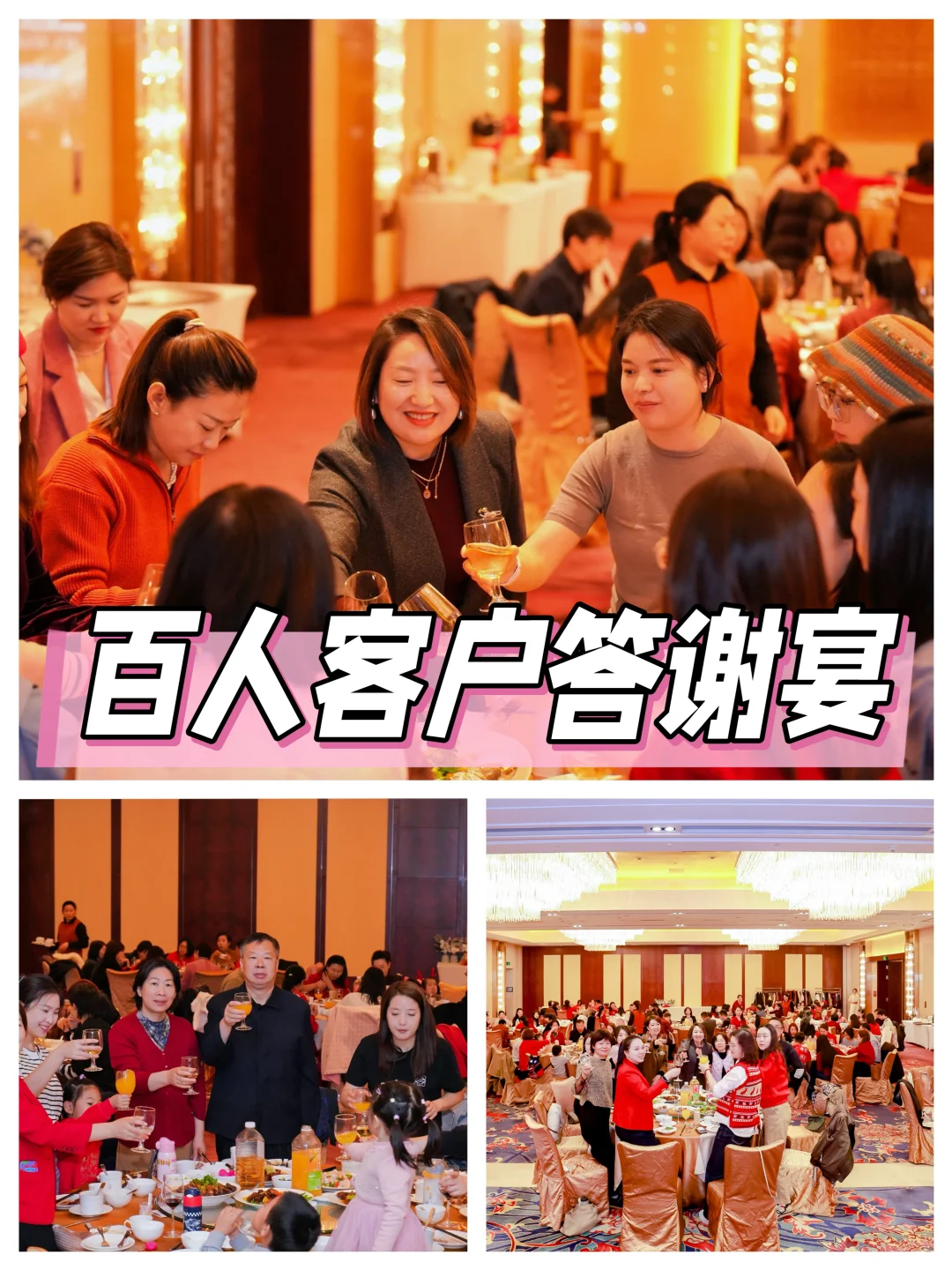 友邦百人客户答谢宴完美组织完成✅