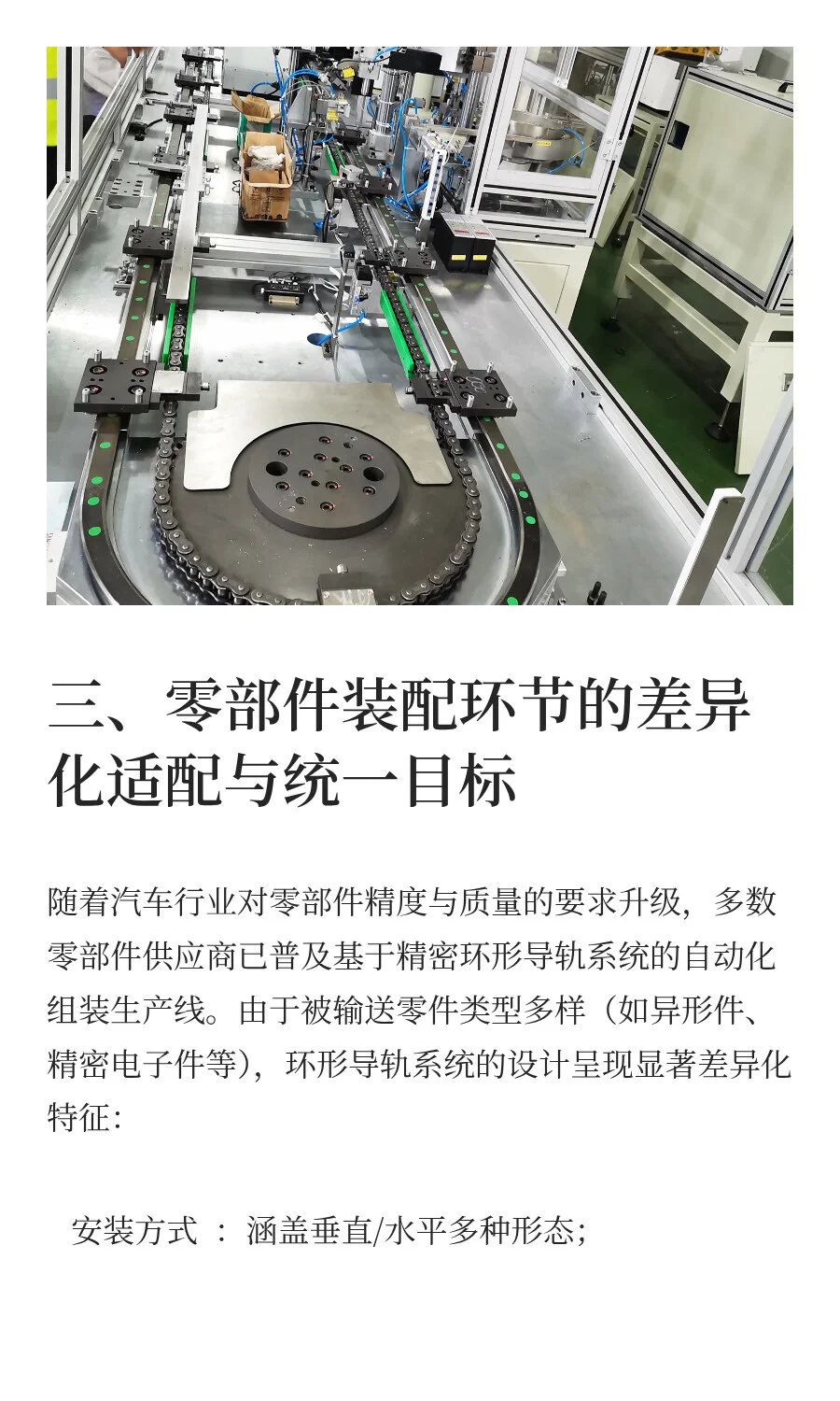 环形导轨输送系统汽车零部件自动化装配应用