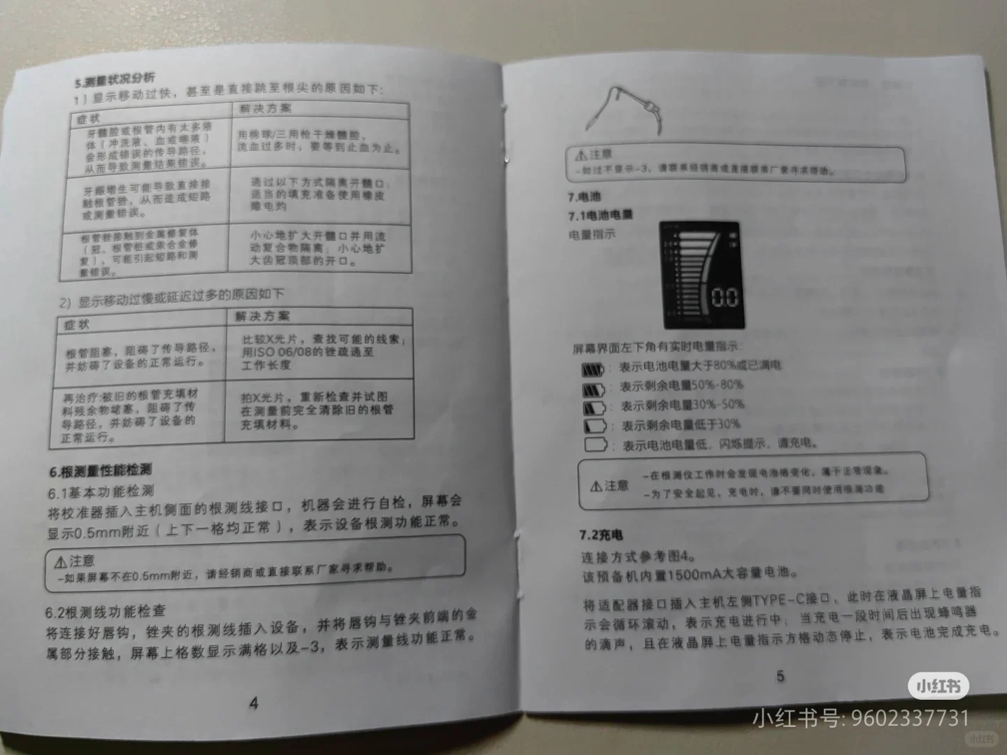 根管长度测定仪