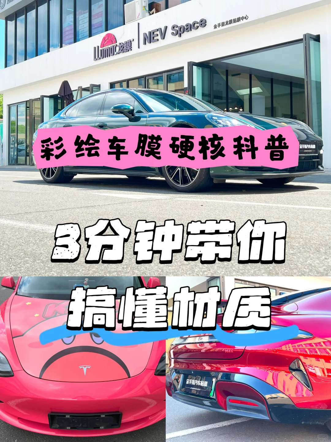 ?彩绘车膜硬核科普 | 3分钟带你搞懂材质