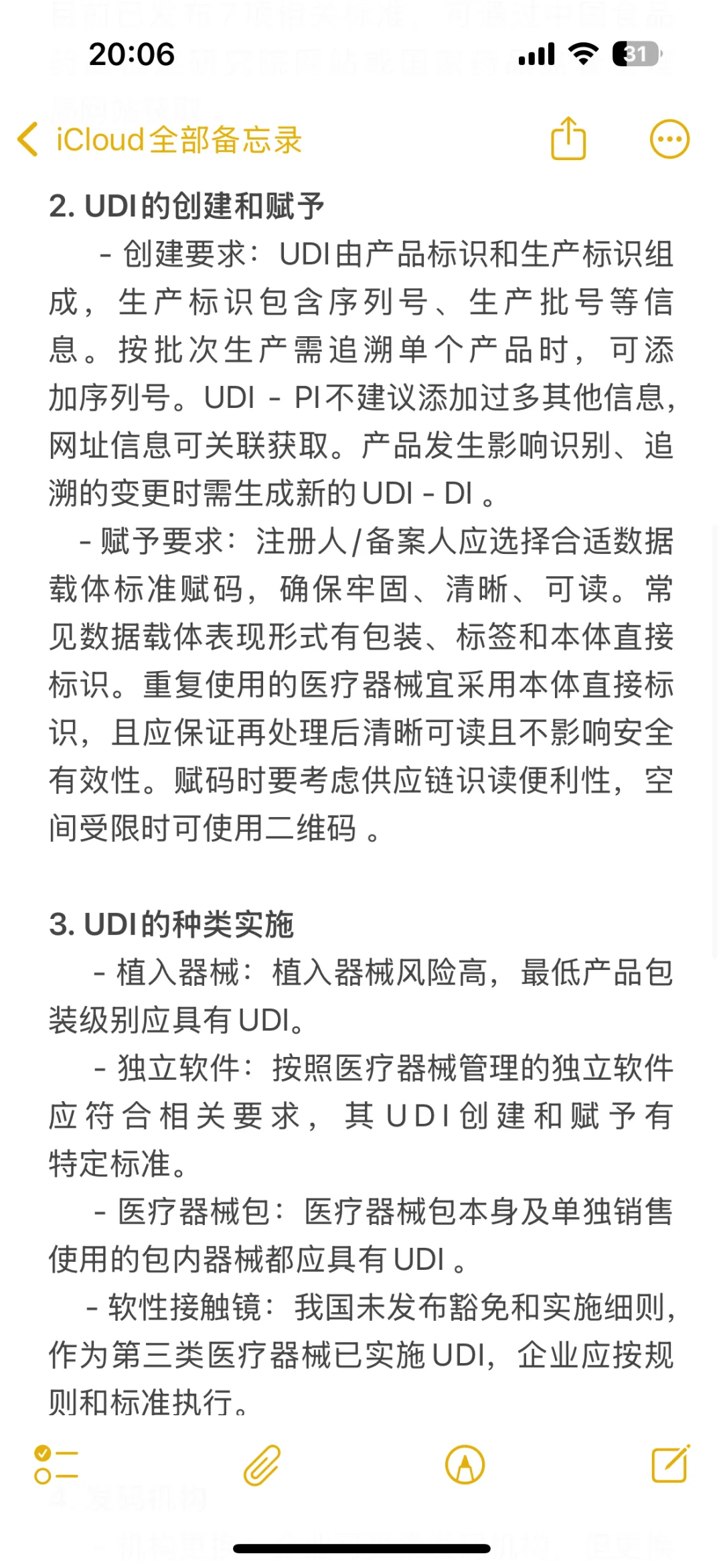 医疗器械唯一标识（UDI）常见问题