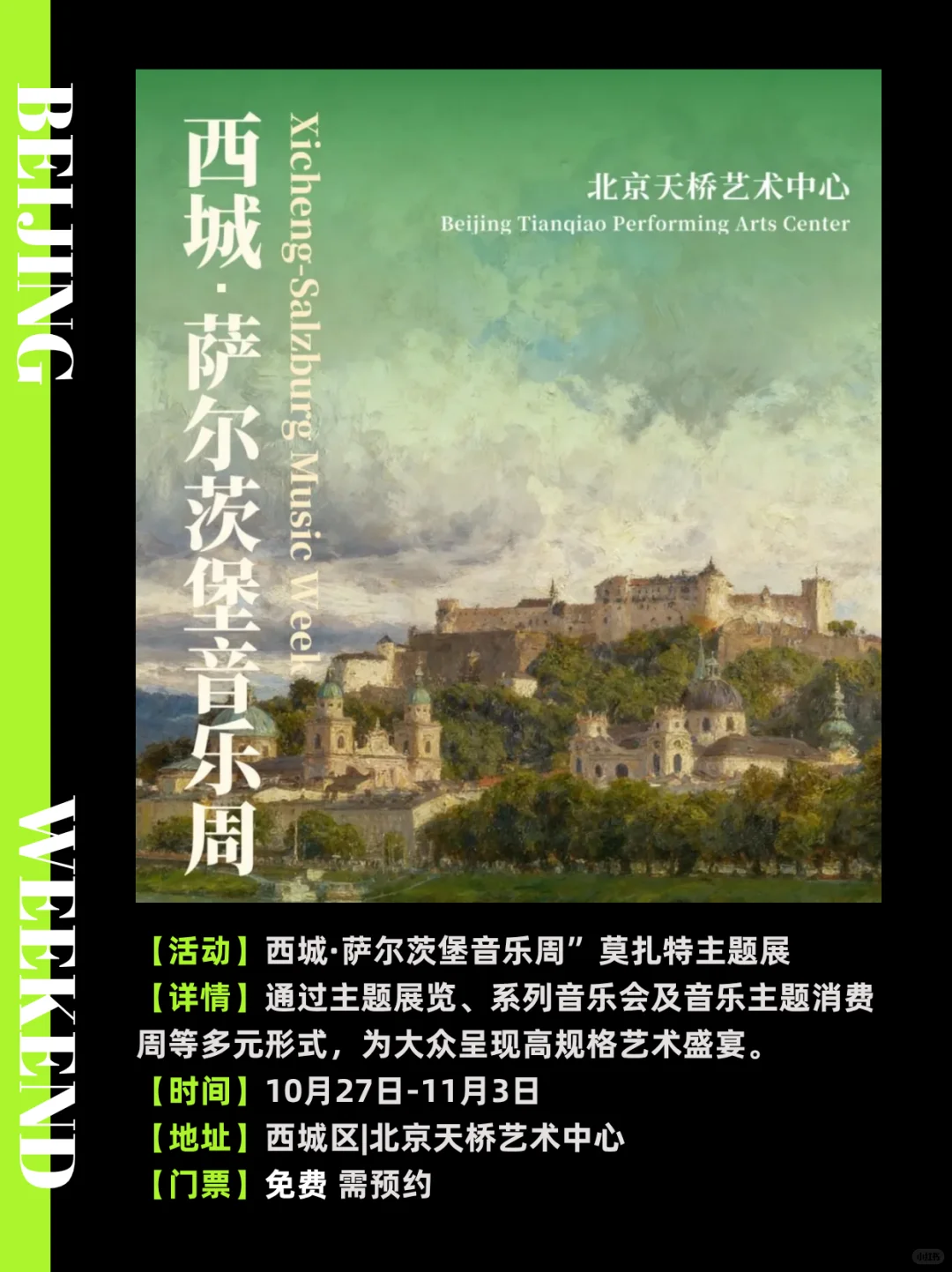 北京11月免费展览?周末好去处‼️