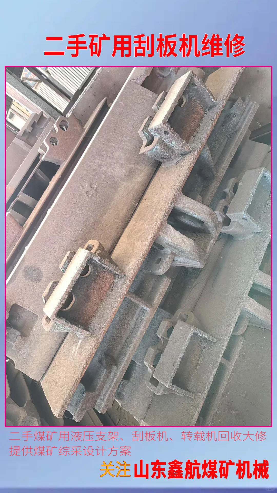 二手矿用刮板输送机匠心维修再现卓越性能。