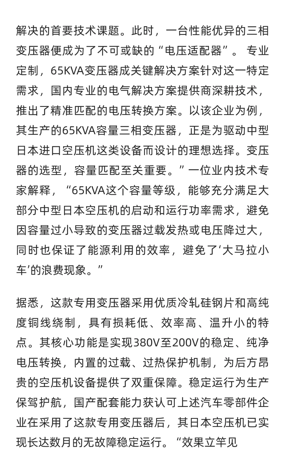 国产力量破解进口设备用电难题：380V变
