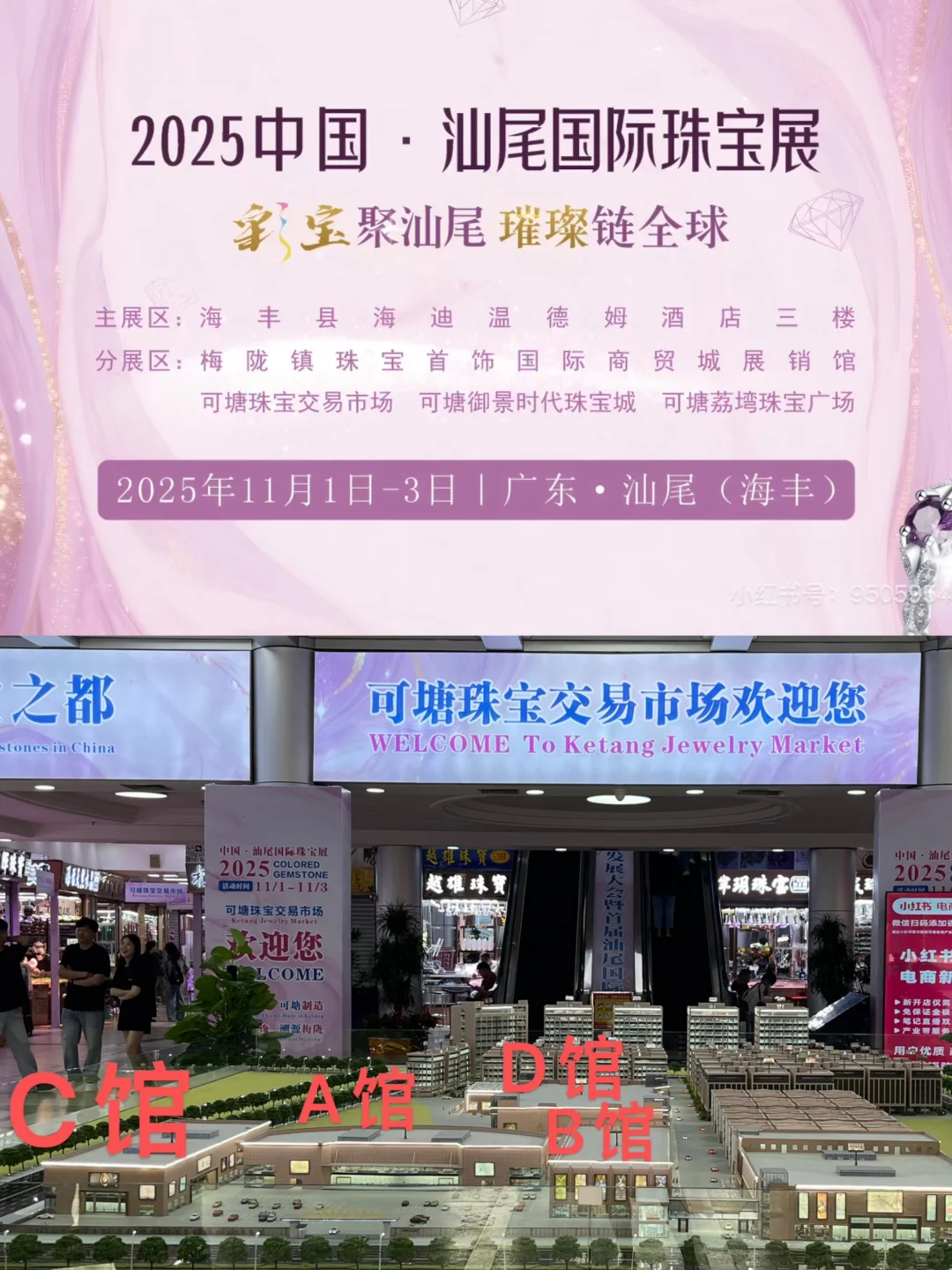 2025中国·汕尾国际珠宝展