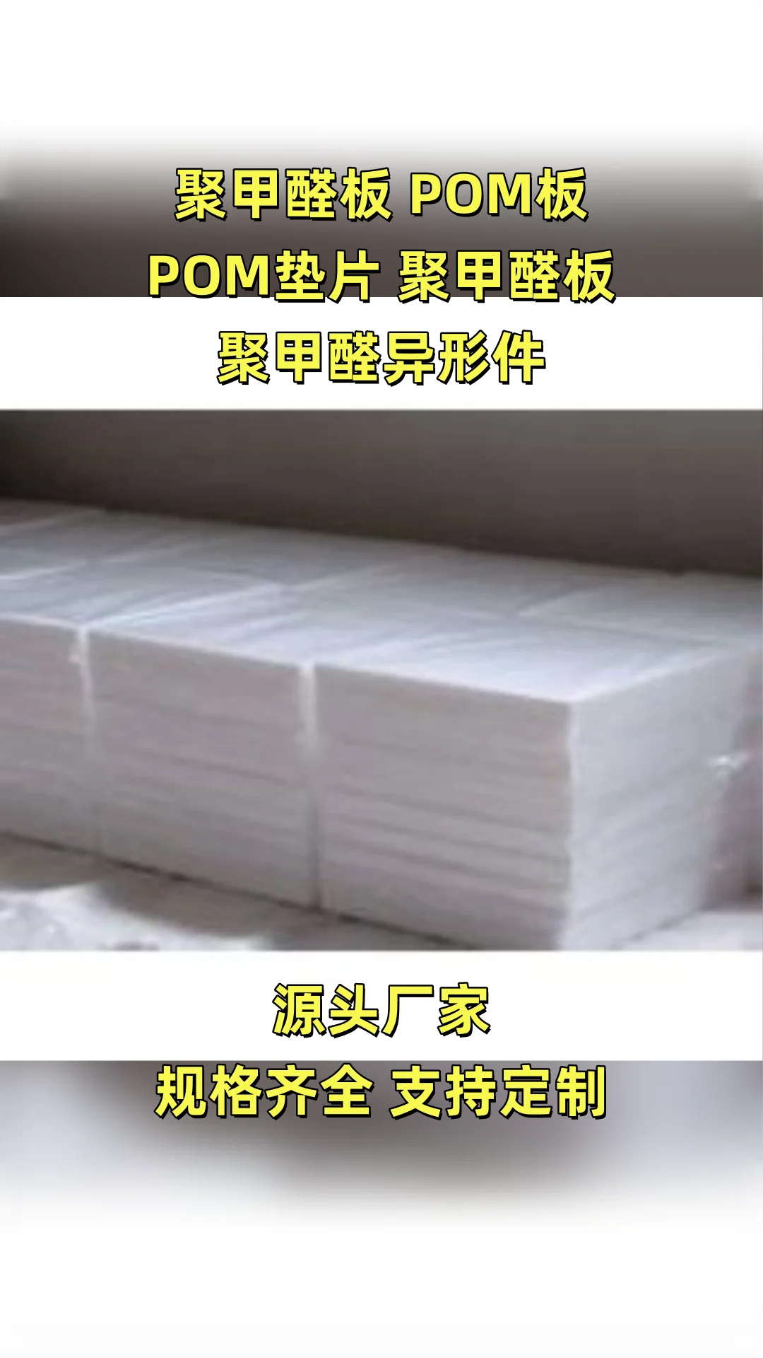 济源POM板多少钱
