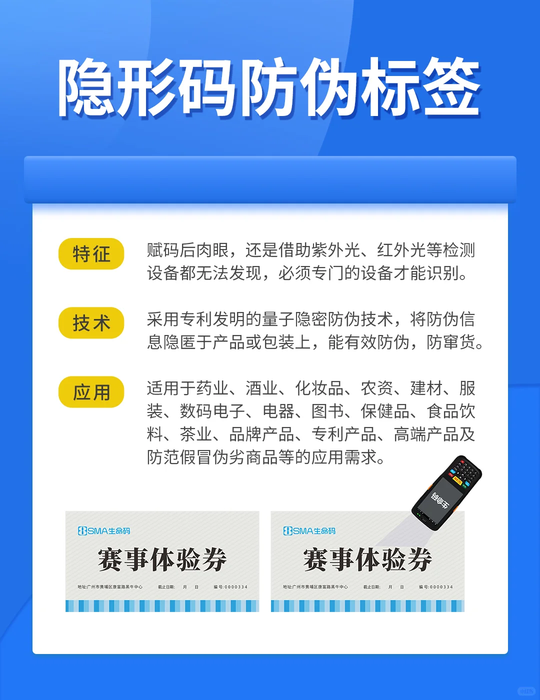 定做各类防伪标签，免费设计打样！
