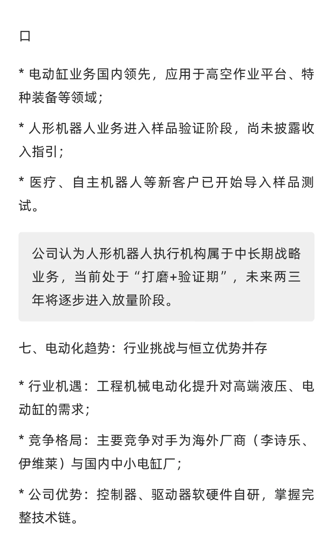 恒立液压三季报解析
