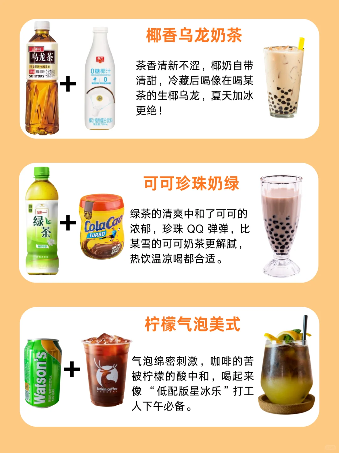 便利店万能自制饮品?