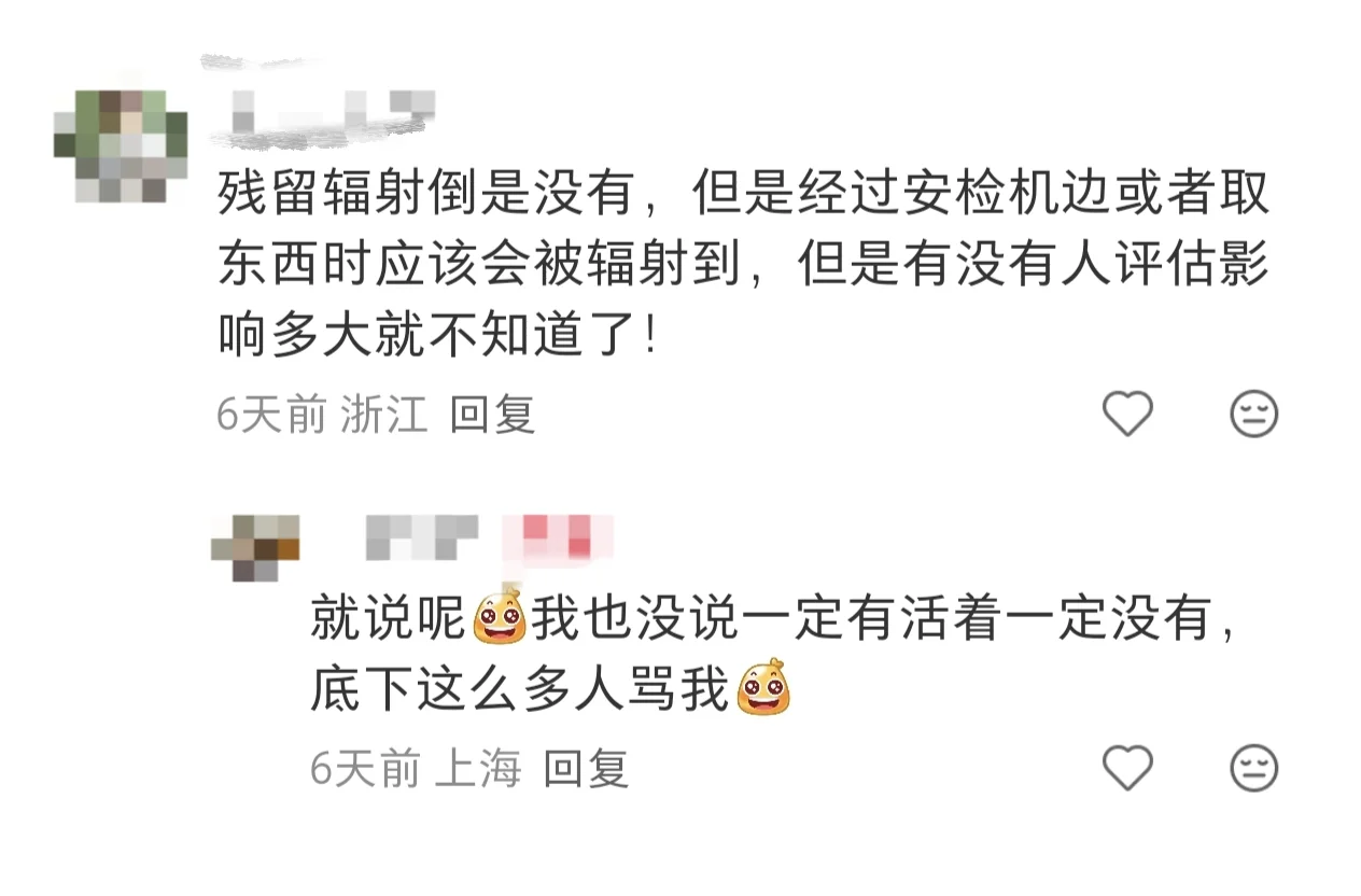 靠近或伸手进地铁安检X光机有没有辐射