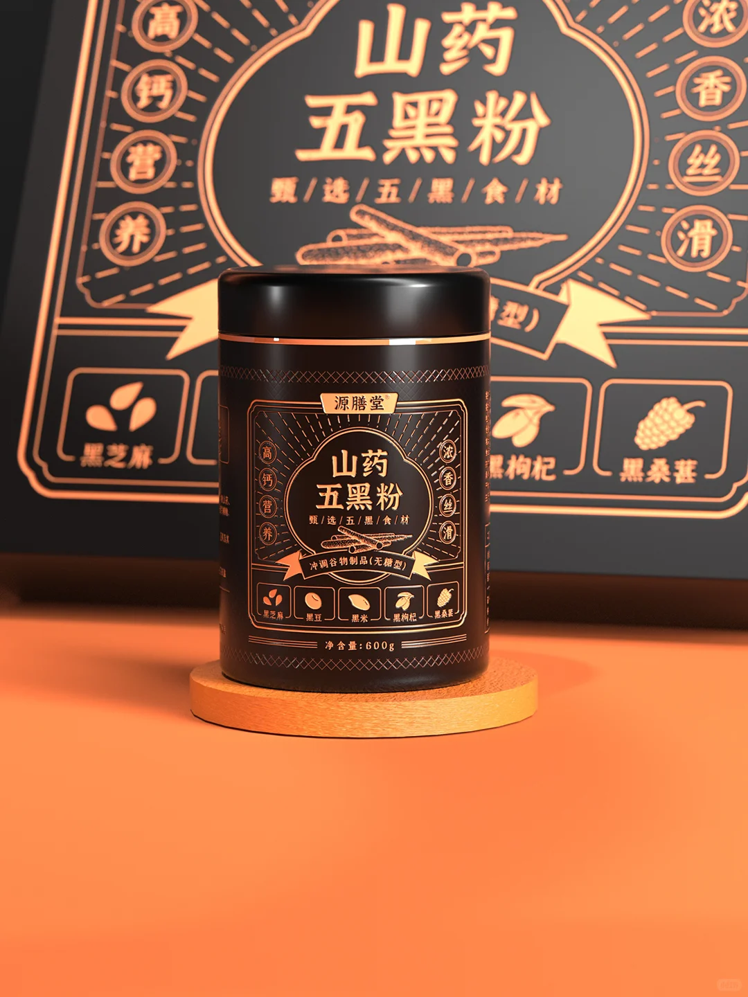 包装设计｜营养食品五黑粉 高端礼盒设计