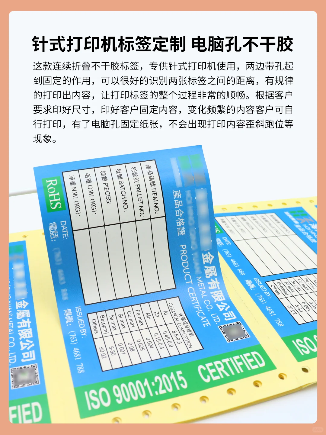 电脑孔不干胶针式打印标签定制