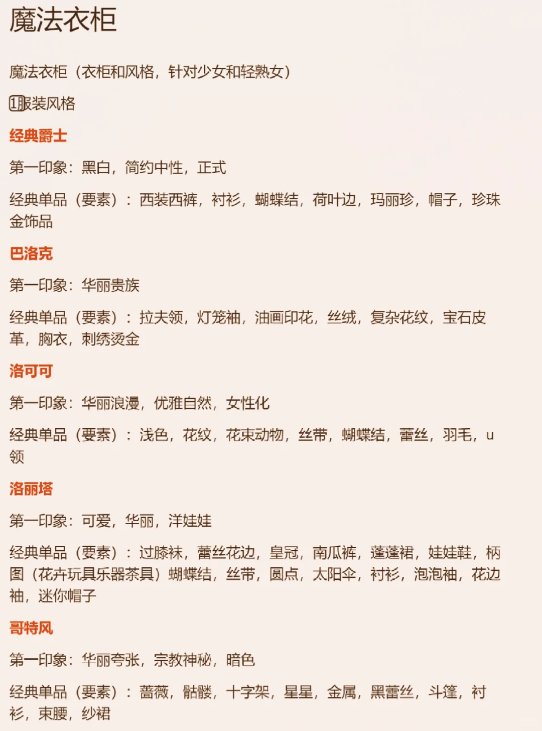 oc人5分钟掌握28种服装风格！【笔记01】