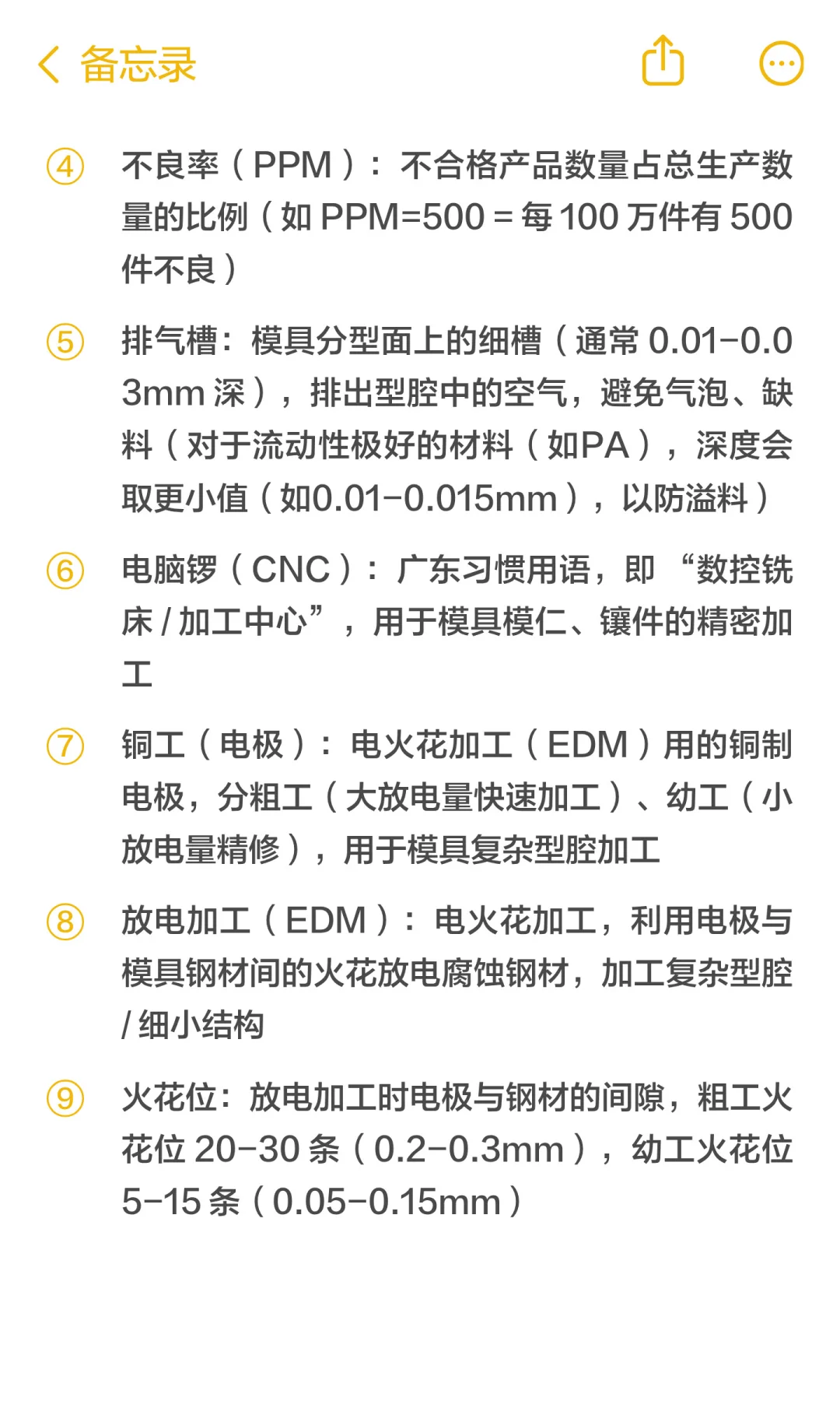 注塑行业全流程术语快速上手|结构到生产