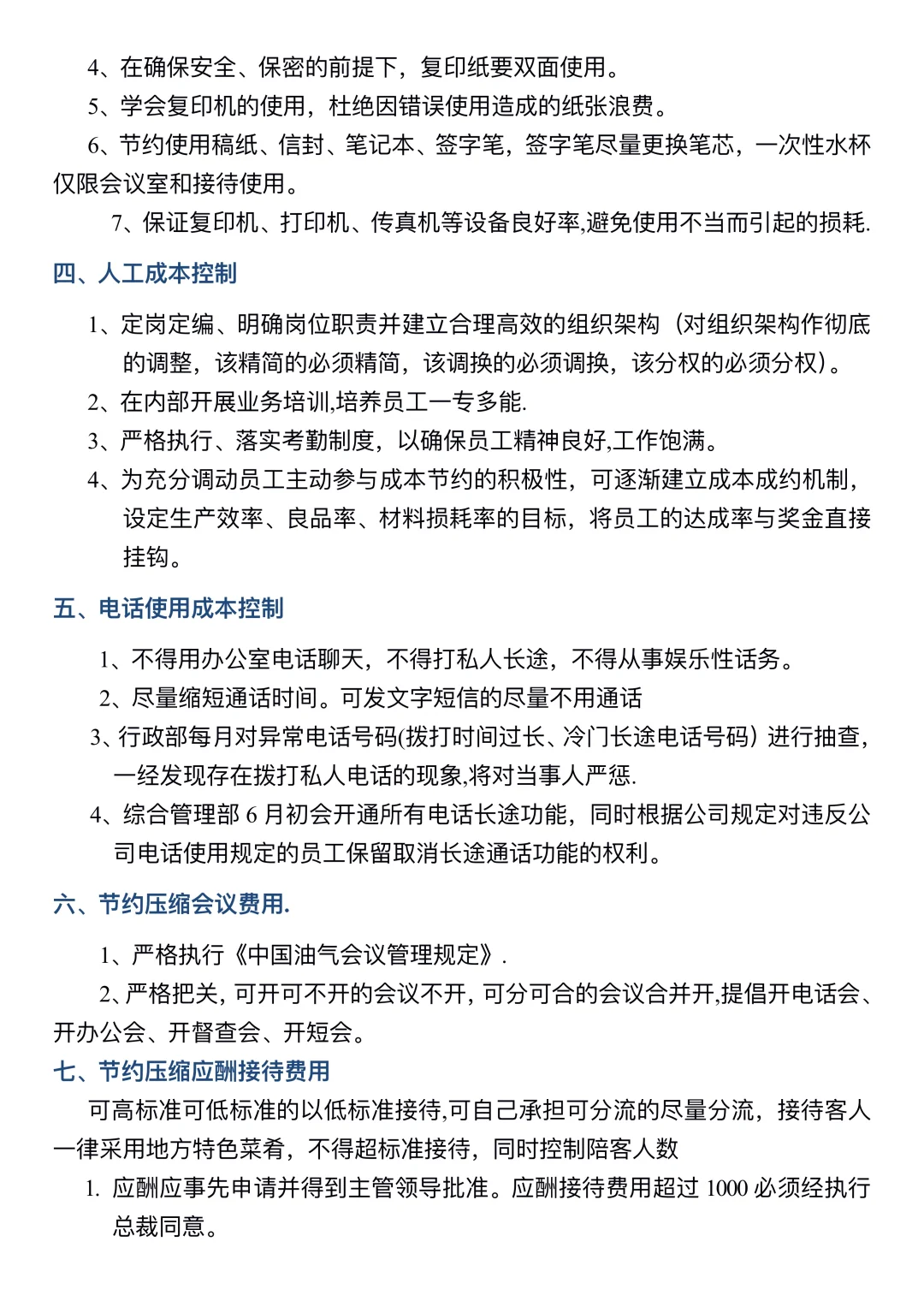 行政后勤节能控制方案