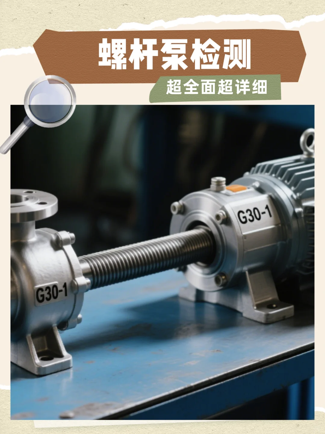 螺杆泵检测机构，螺杆泵功率检测