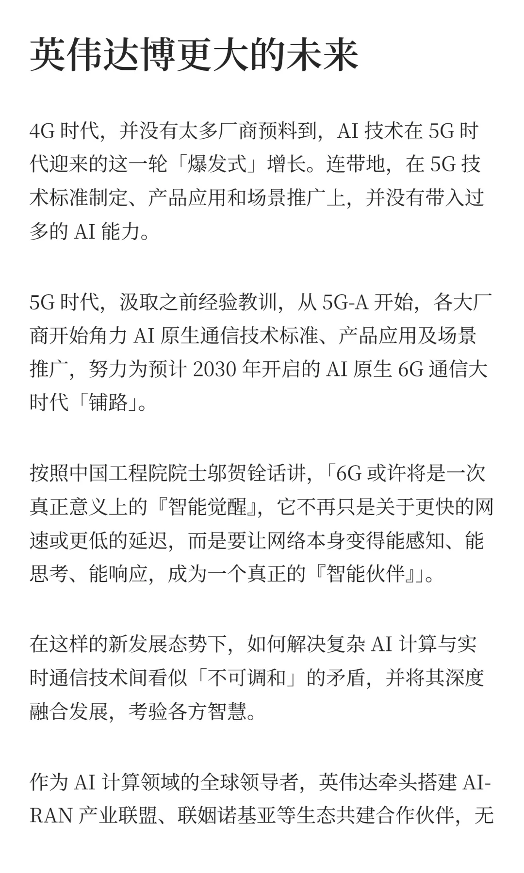 10亿美元投资诺基亚！英伟达剑指AI通信市场
