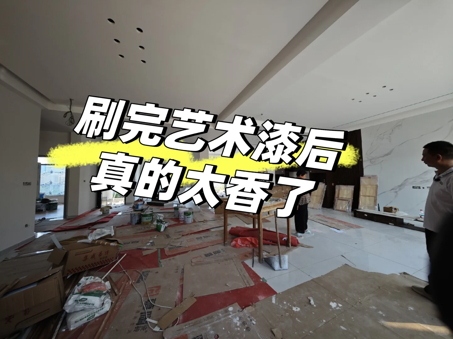 谁家还没有刷艺术漆