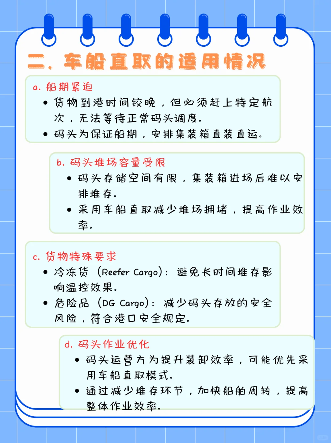 一篇了解车船直取