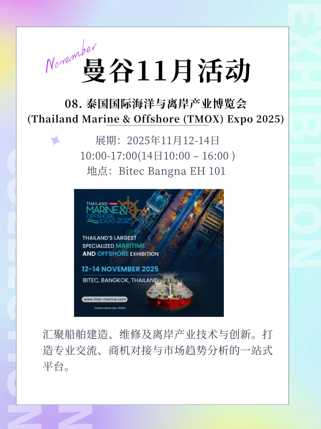 曼谷11月活动合集，99%免费参观，建议收藏