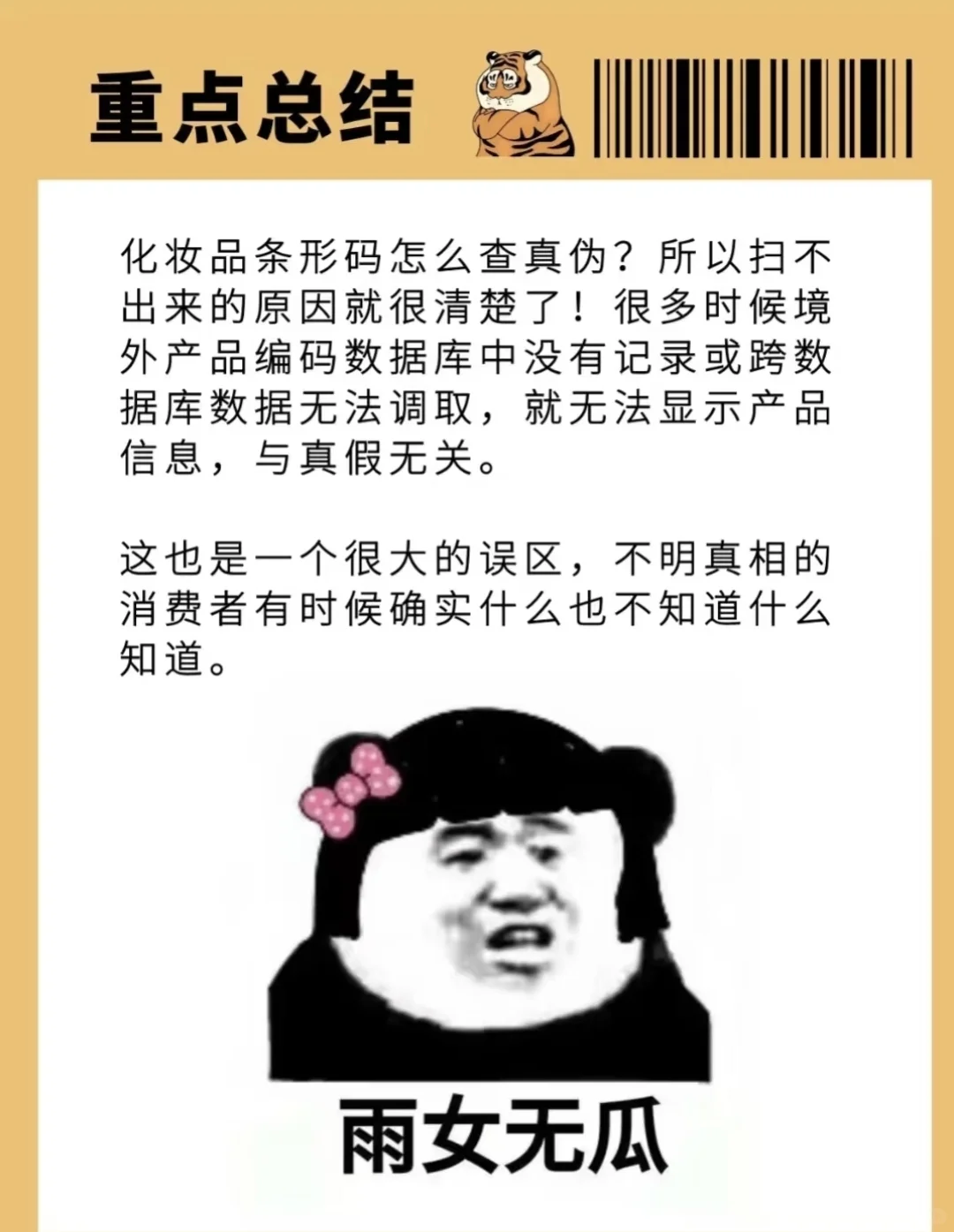 扫条形码鉴定真假?✈️