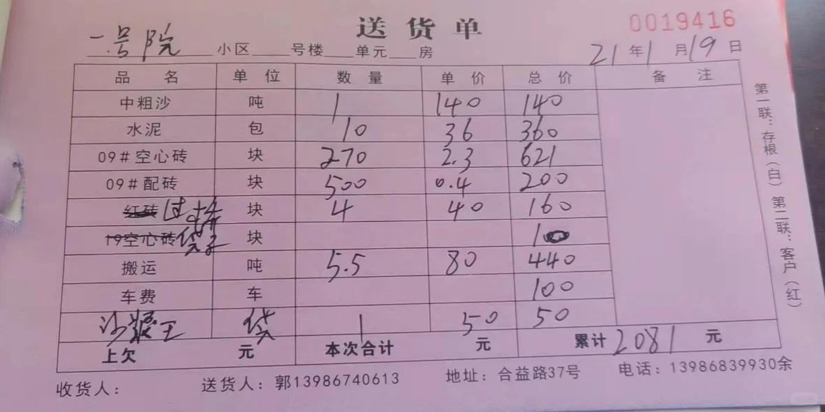 自己装修之（砌墙材料）