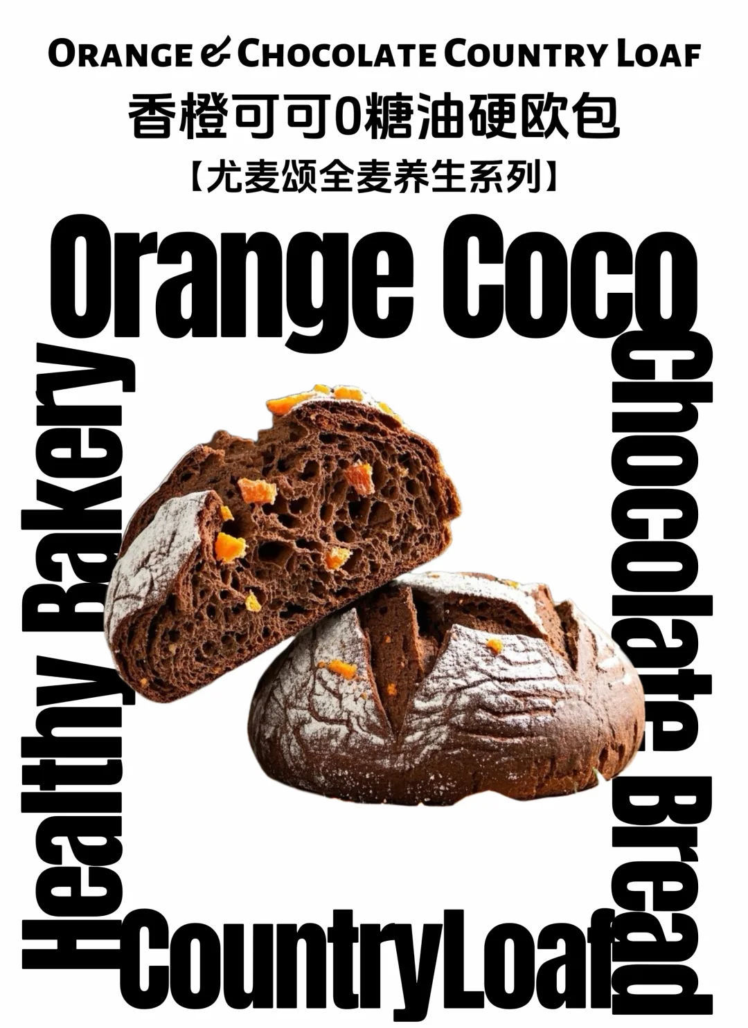 尤麦颂竟然有这么好吃的养生面包！