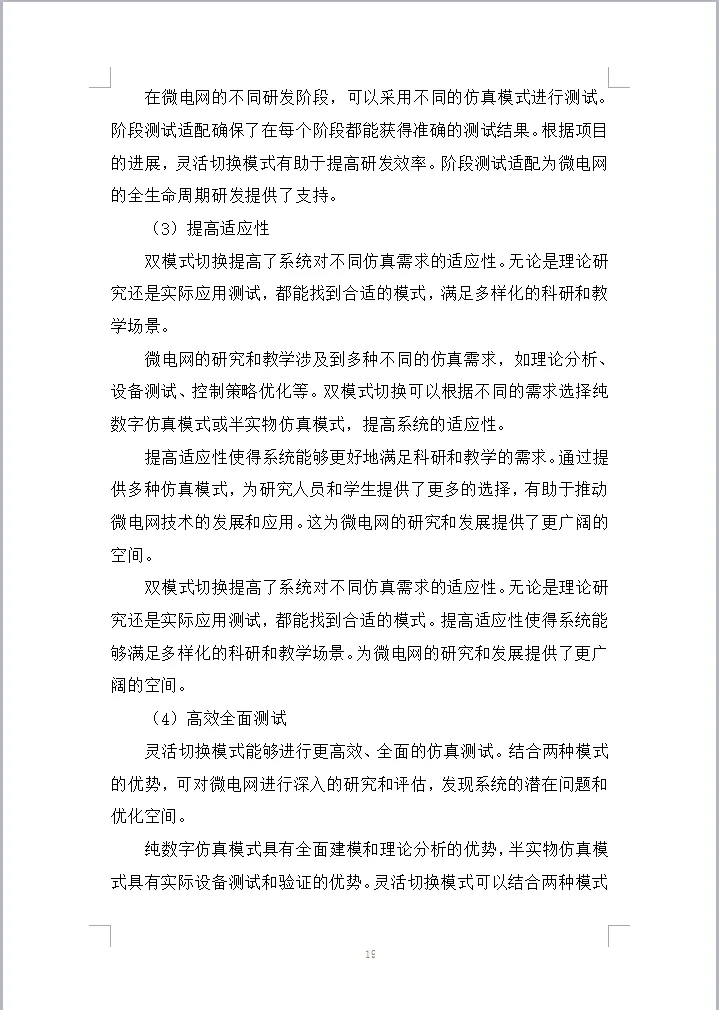 大学微电网CPS仿真测试硬件设备采购项目