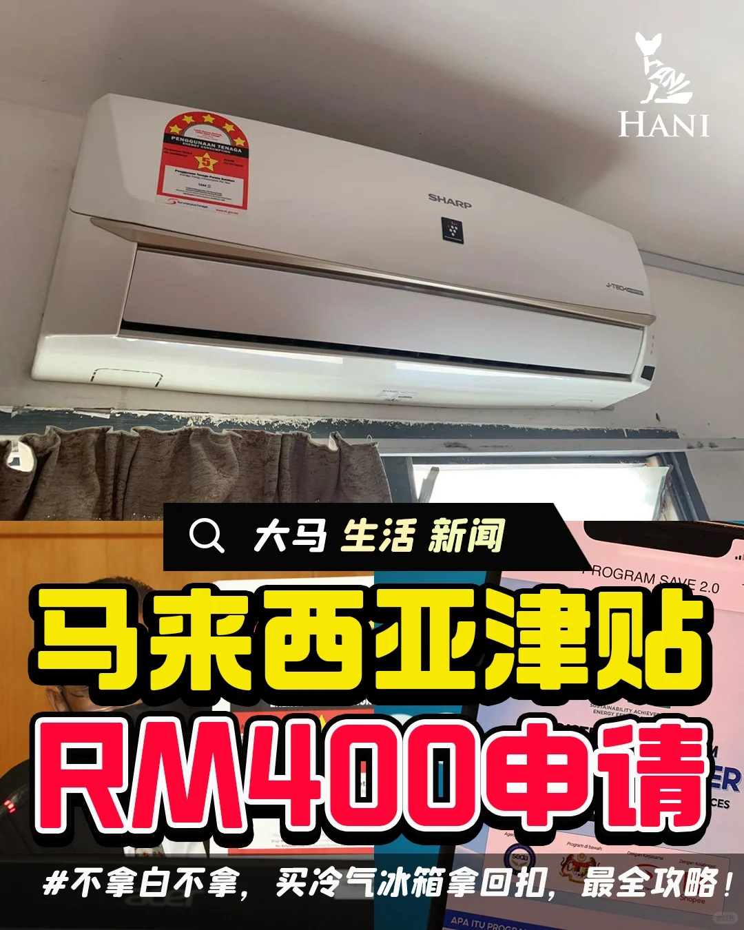 ??｜马来西亚?省钱攻略｜RM400津贴申请