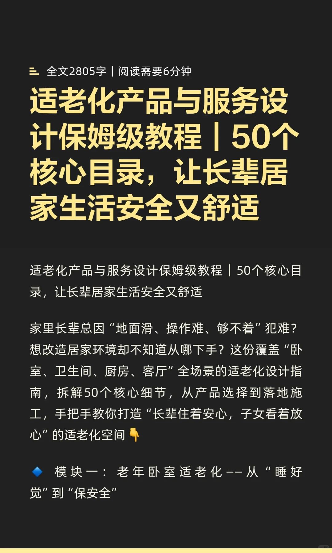 适老化产品与服务设计保姆级教程｜50个核心